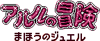 Title screen for the Game Boy game Arle no Bouken: Mahou no Jewel.