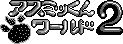 Title screen for the Game Boy game Asmik-Kun World 2.