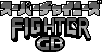 Title screen for the Game Boy game Super Chinese Fighter GB.