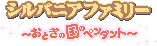 Title screen for the Game Boy game Sylvanian Families: Otogi no Kuni no Pendant.