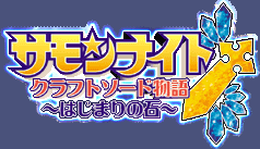 Title screen for the GBA game Summon Night: Craft Sword Monogatari - Hajimari no Ishi.