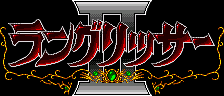 Title screen for the Genesis game Langrisser Hikari II.
