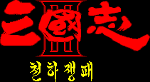 Title screen for the Master System game Samgukji III.