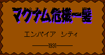 Title screen for the NES game Magnum Kiki Ippatsu: Empire City - 1931.