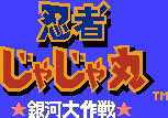 Title screen for the NES game Ninja Jajamaru: Ginga Daisakusen.