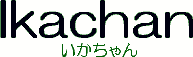 Title screen for the PC game Ikachan.