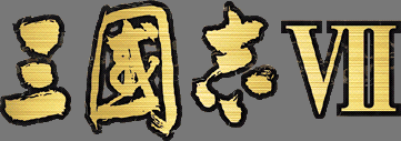 Title screen for the PC game Romance Of The Three Kingdoms VII / San Goku Shi VII.