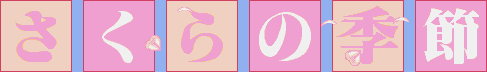 Title screen for the PC game Seasons Of Sakura.