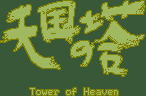 Title screen for the PC game Tower Of Heaven.