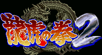 Title screen for the SNES game Art Of Fighting 2.