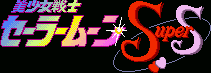 Title screen for the SNES game Bishoujo Senshi Sailor Moon Super S: Zenin Sanka!! - Shuyaku Soudatsusen.