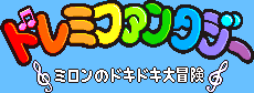 Title screen for the SNES game Do-Re-Mi Fantasy: Milon no DokiDoki Daibouken.