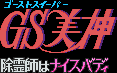 Title screen for the SNES game GS Mikami: Joreishi ha Nice Body.