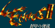 Title screen for the SNES game Lennus II: Fuuin no Shito.