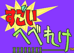 Title screen for the SNES game Sugoi Hebereke.